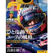 F1速報 2014 Rd12 ベルギーGP号（三栄） [電子書籍]