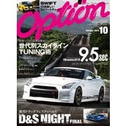 オプション 2014年10月号（三栄） [電子書籍]