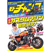 モトチャンプ 2014年10月号（三栄） [電子書籍]