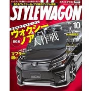 STYLE WAGON 2014年10月号（三栄） [電子書籍]