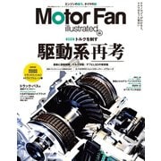 Motor Fan illustrated Vol.96（三栄） [電子書籍]