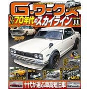 Gワークス2014年11月号（三栄） [電子書籍]