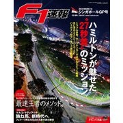 F1速報 2014 Rd14 シンガポールGP号（三栄） [電子書籍]