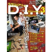 J-LUG ラグジュアリーDIYスペシャル Vol.3（三栄） [電子書籍]
