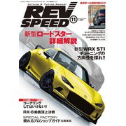 REV SPEED 2014年11月号（三栄） [電子書籍]