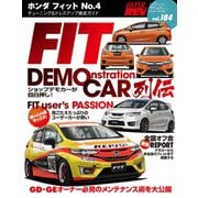 ハイパーレブ Vol.184 ホンダ フィット No.4（三栄） [電子書籍]