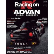 Racing on No.473（三栄） [電子書籍]