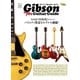 Vintage Guitar Guide Seriesギブソン’70sギターガイド（三栄） [電子書籍]