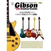 Vintage Guitar Guide Seriesギブソン’70sギターガイド（三栄） [電子書籍]