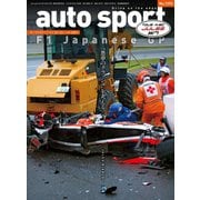 AUTOSPORT No.1392（三栄） [電子書籍]