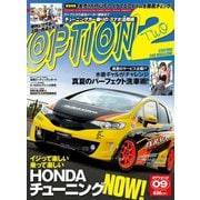 オプション2 2014年9月号（三栄） [電子書籍]