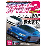 オプション2 2014年10月号（三栄） [電子書籍]