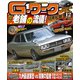 Gワークス2014年12月号（三栄） [電子書籍]