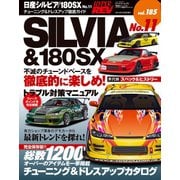 ハイパーレブ Vol.185日産シルビア／180SX No.11（三栄） [電子書籍]