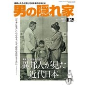 男の隠れ家 2014年12月号（三栄） [電子書籍]