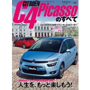 インポートシリーズ Vol.43 シトロエン・C4ピカソのすべて（三栄） [電子書籍]