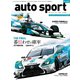 AUTOSPORT No.1393（三栄） [電子書籍]