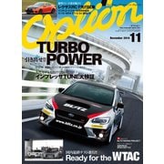 オプション 2014年11月号（三栄） [電子書籍]