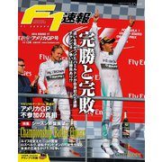 F1速報 2014 Rd17 アメリカGP号（三栄） [電子書籍]