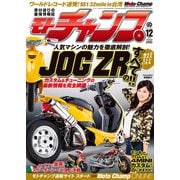 モトチャンプ 2014年12月号（三栄） [電子書籍]