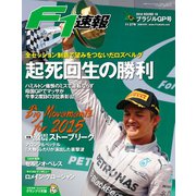 F1速報 2014 Rd18 ブラジルGP号（三栄） [電子書籍]