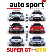 AUTOSPORT No.1394（三栄） [電子書籍]