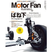 Motor Fan illustrated Vol.98（三栄） [電子書籍]