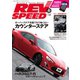 REV SPEED 2015年1月号（三栄） [電子書籍]