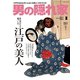 男の隠れ家 2015年1月号（三栄） [電子書籍]
