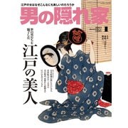 男の隠れ家 2015年1月号（三栄） [電子書籍]