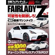 ハイパーレブ Vol.186 日産フェアレディZ No.7（三栄） [電子書籍]