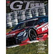 スーパーGT 公式ガイドブック 2014-2015 総集編（三栄） [電子書籍]