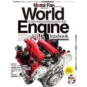 MFi特別編集World Engine Databook 2014 to 2015（三栄） [電子書籍]
