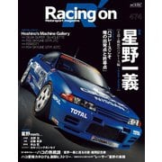 Racing on No.474（三栄） [電子書籍]