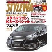 STYLE WAGON 2015年1月号（三栄） [電子書籍]