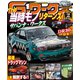 Gワークス2015年2月号（三栄） [電子書籍]