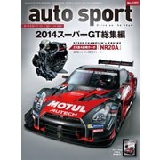 AUTOSPORT No.1397（三栄） [電子書籍]