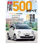 インポートシリーズ Vol.45 最新フィアット500のすべて（三栄） [電子書籍]