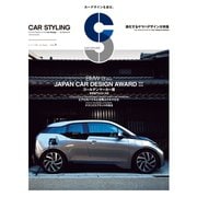 CAR STYLING Vol.3（三栄） [電子書籍]