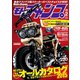 モトチャンプ 2015年2月号（三栄） [電子書籍]
