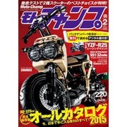 モトチャンプ 2015年2月号（三栄） [電子書籍]