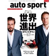 AUTOSPORT No.1398（三栄） [電子書籍]