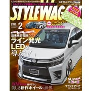 STYLE WAGON 2015年2月号（三栄） [電子書籍]