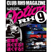 CLUB RH9 Magazine（三栄） [電子書籍]
