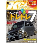 KCARスペシャル 2015年3月号（三栄） [電子書籍]