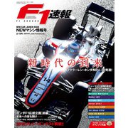 2015 NEWマシン情報号（三栄） [電子書籍]