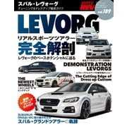 ハイパーレブVol.189 スバル・レヴォーグ（三栄） [電子書籍]