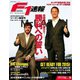 F1速報 2015 シーズン展望号（三栄） [電子書籍]