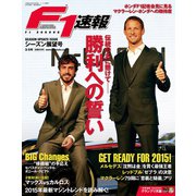 F1速報 2015 シーズン展望号（三栄） [電子書籍]
