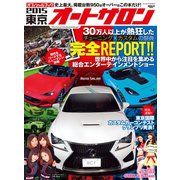 オフィシャルブック 東京オートサロン 2015（三栄） [電子書籍]